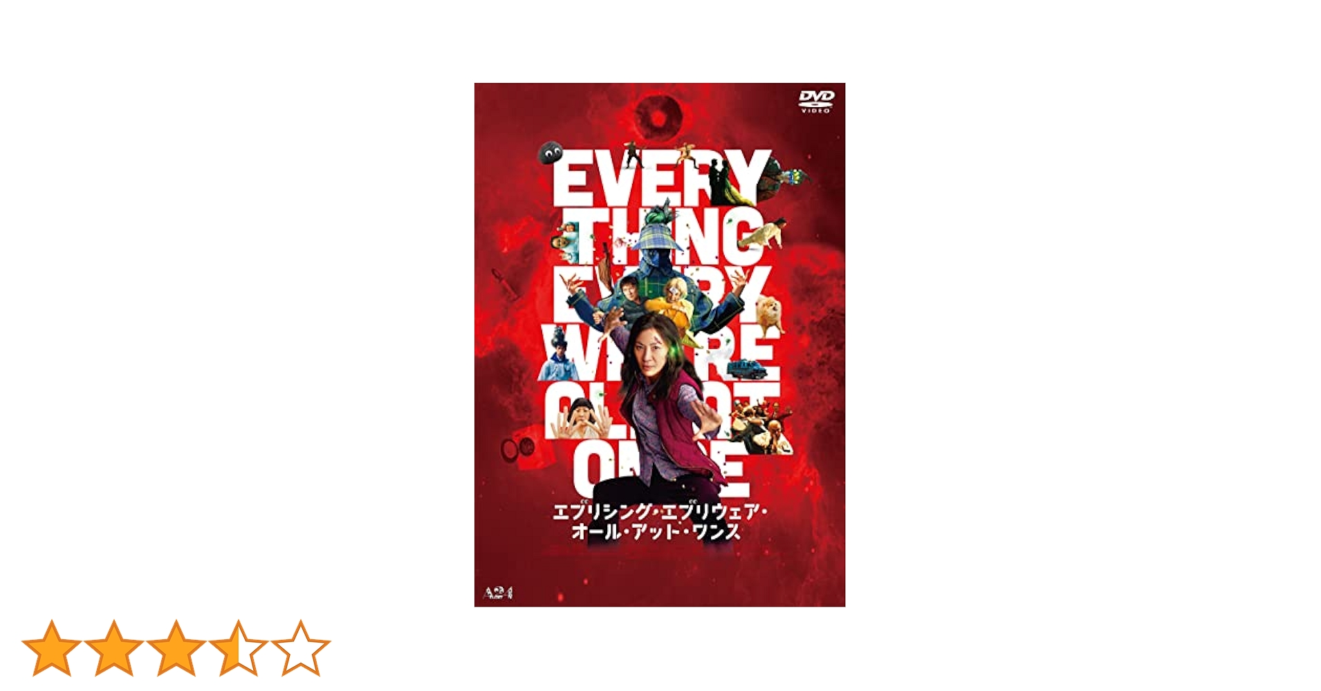 Amazon.co.jp: エブリシング・エブリウェア・オール・アット